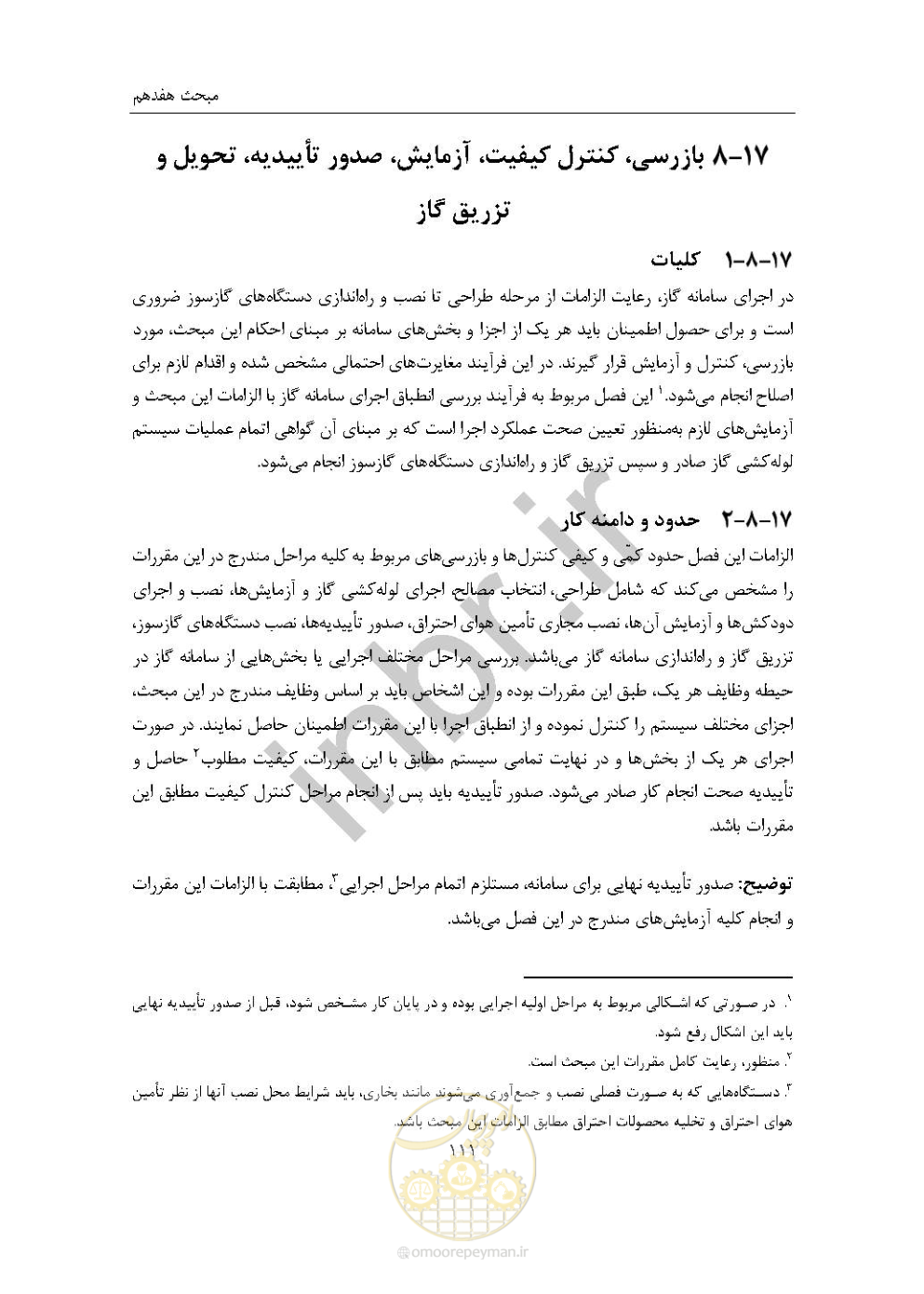 صفحه 125 از 238