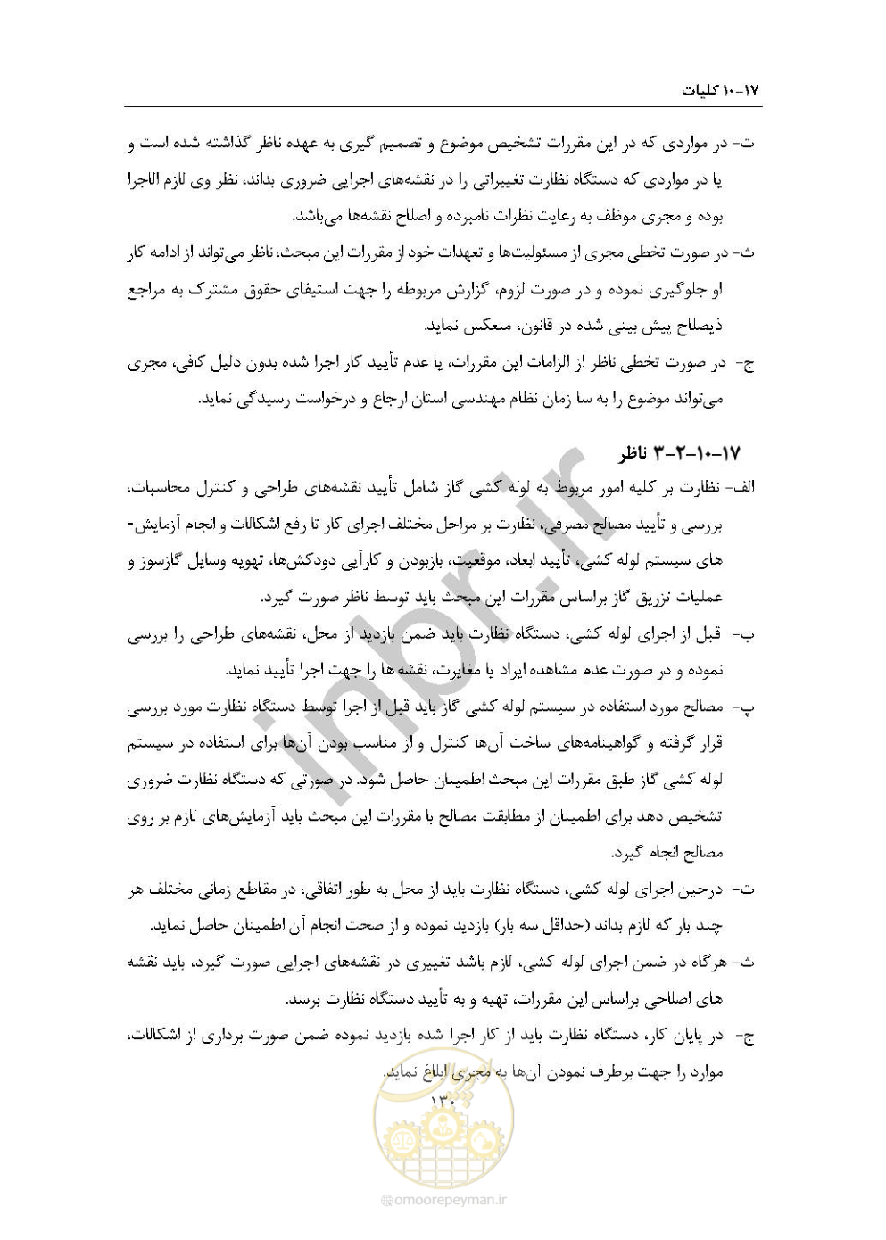 صفحه 144 از 238