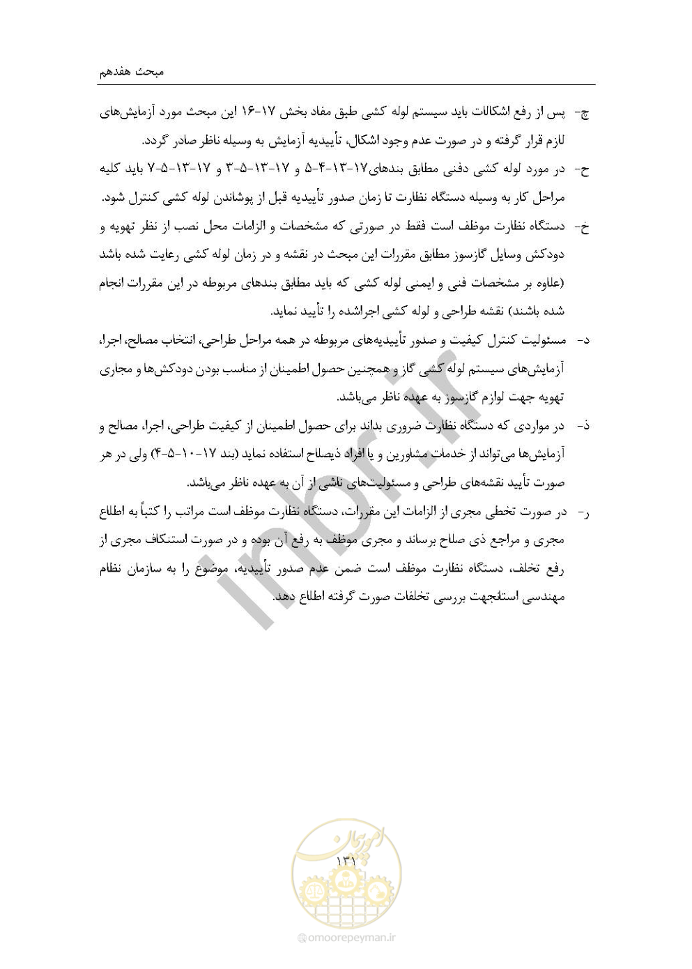 صفحه 145 از 238