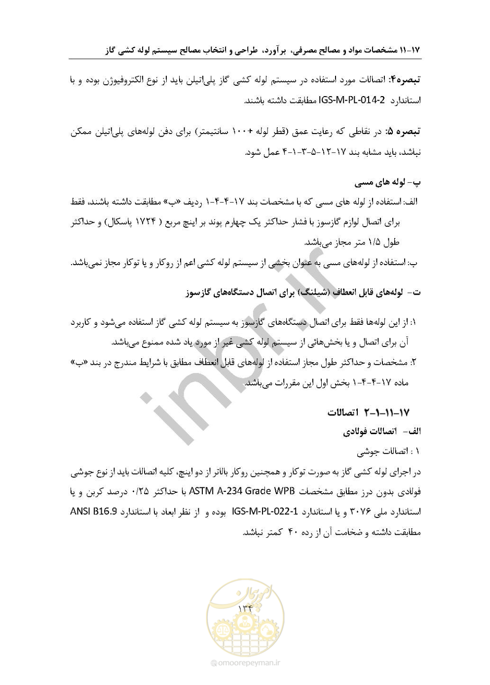 صفحه 148 از 238