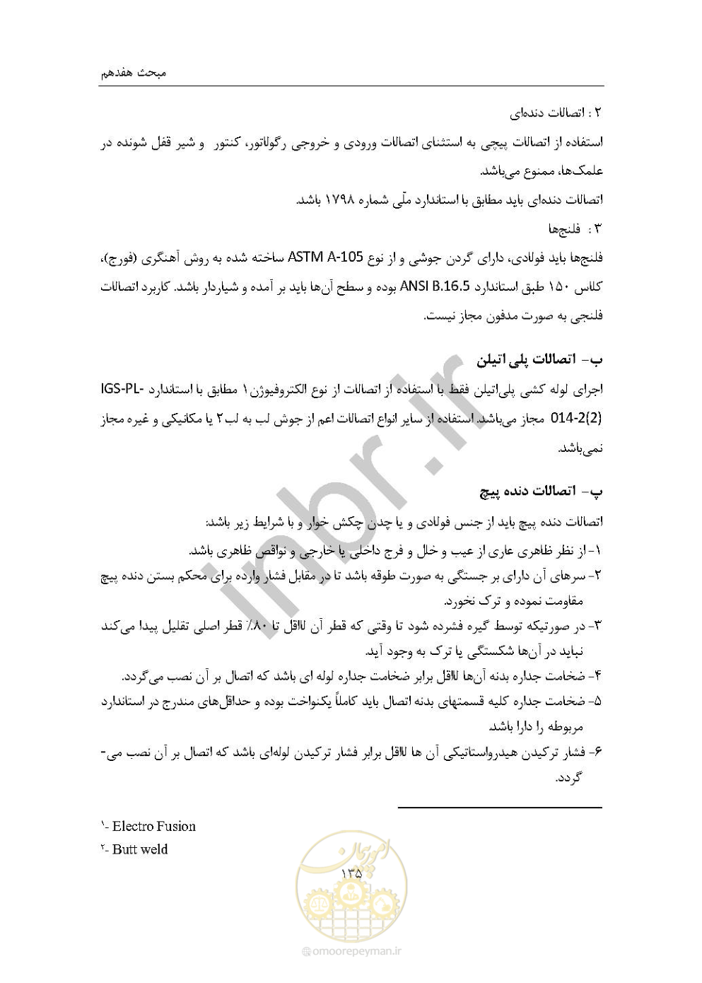 صفحه 149 از 238