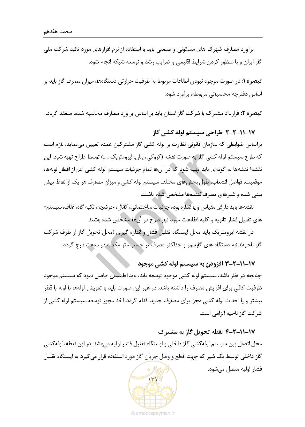 صفحه 153 از 238