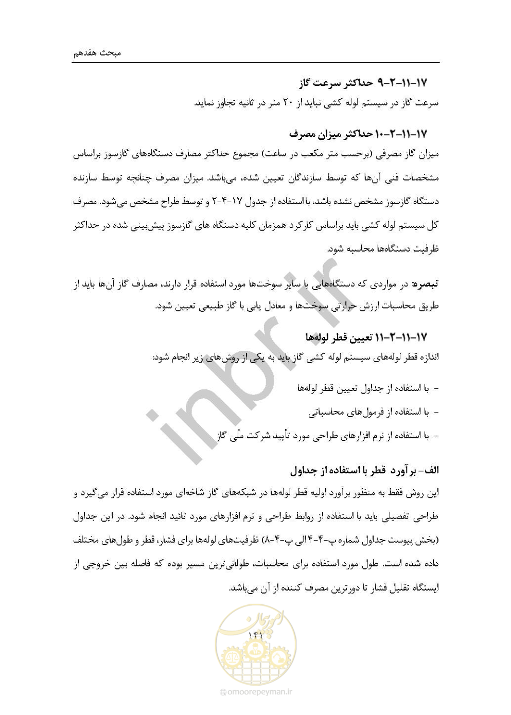 صفحه 155 از 238