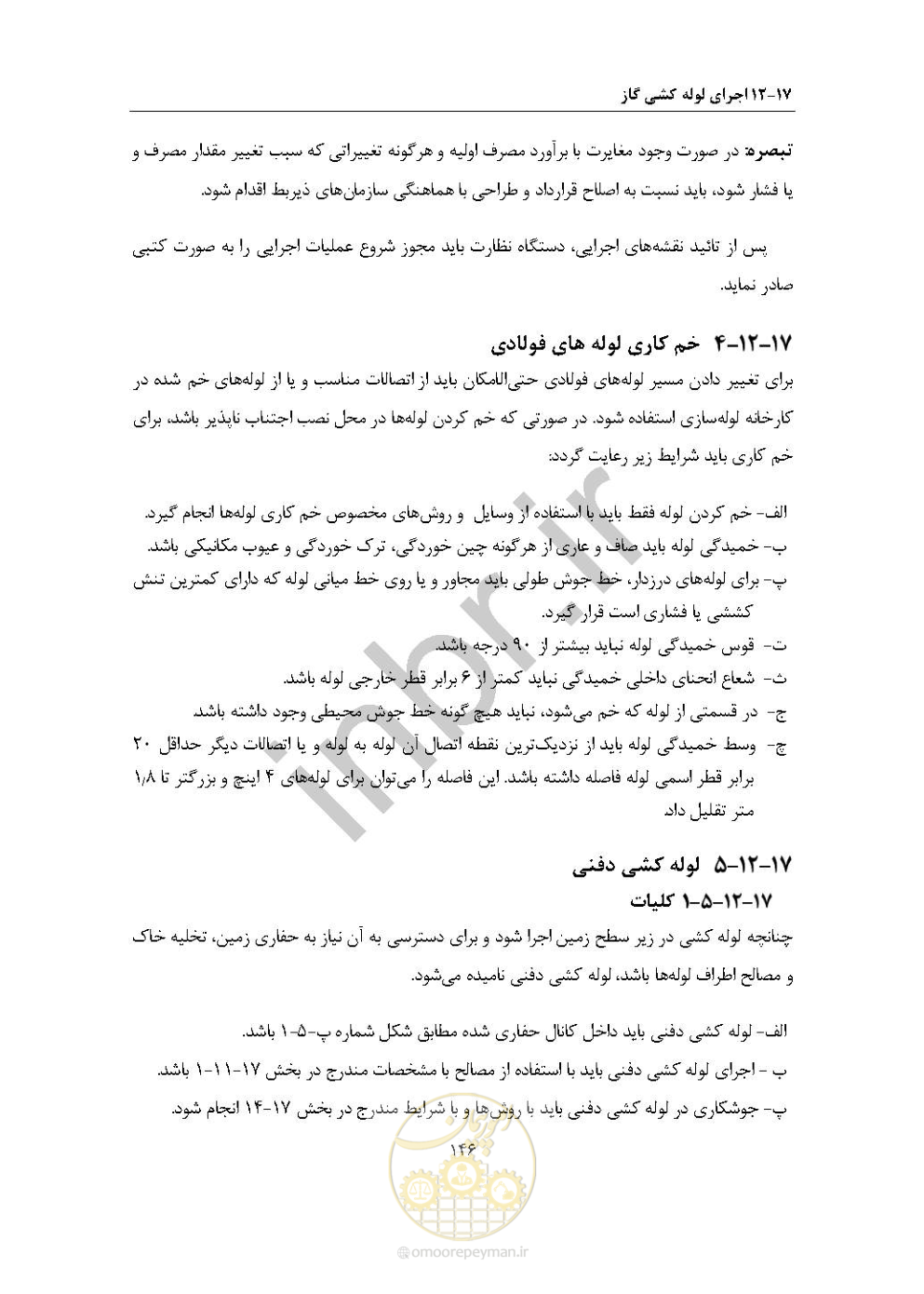 صفحه 160 از 238