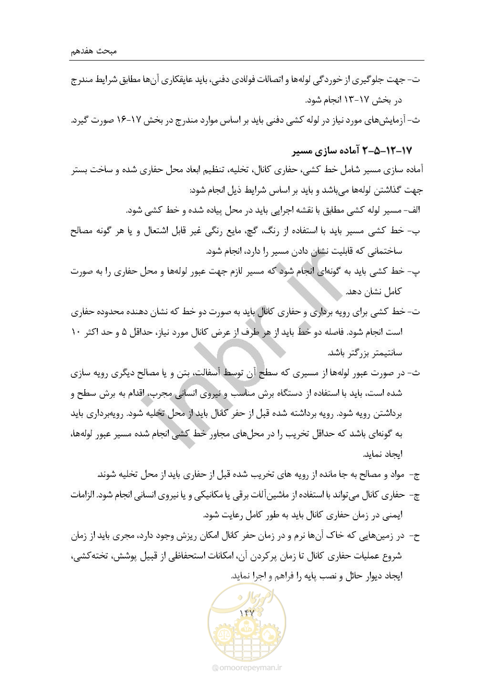 صفحه 161 از 238