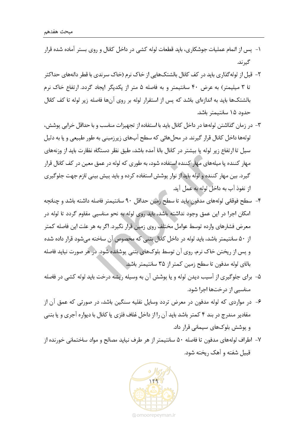 صفحه 163 از 238