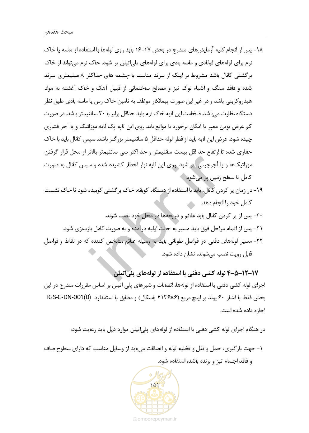 صفحه 165 از 238