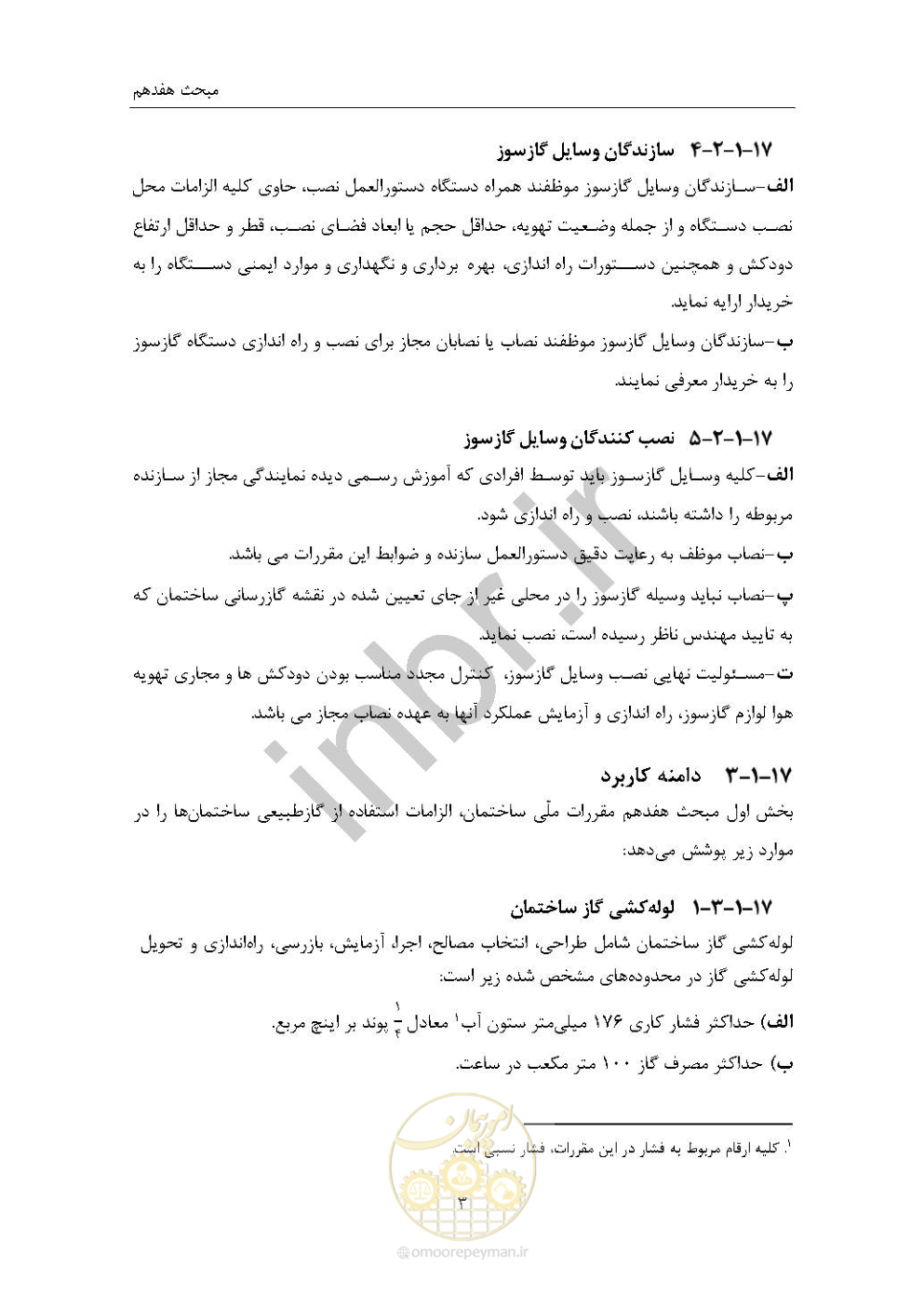 صفحه 17 از 238