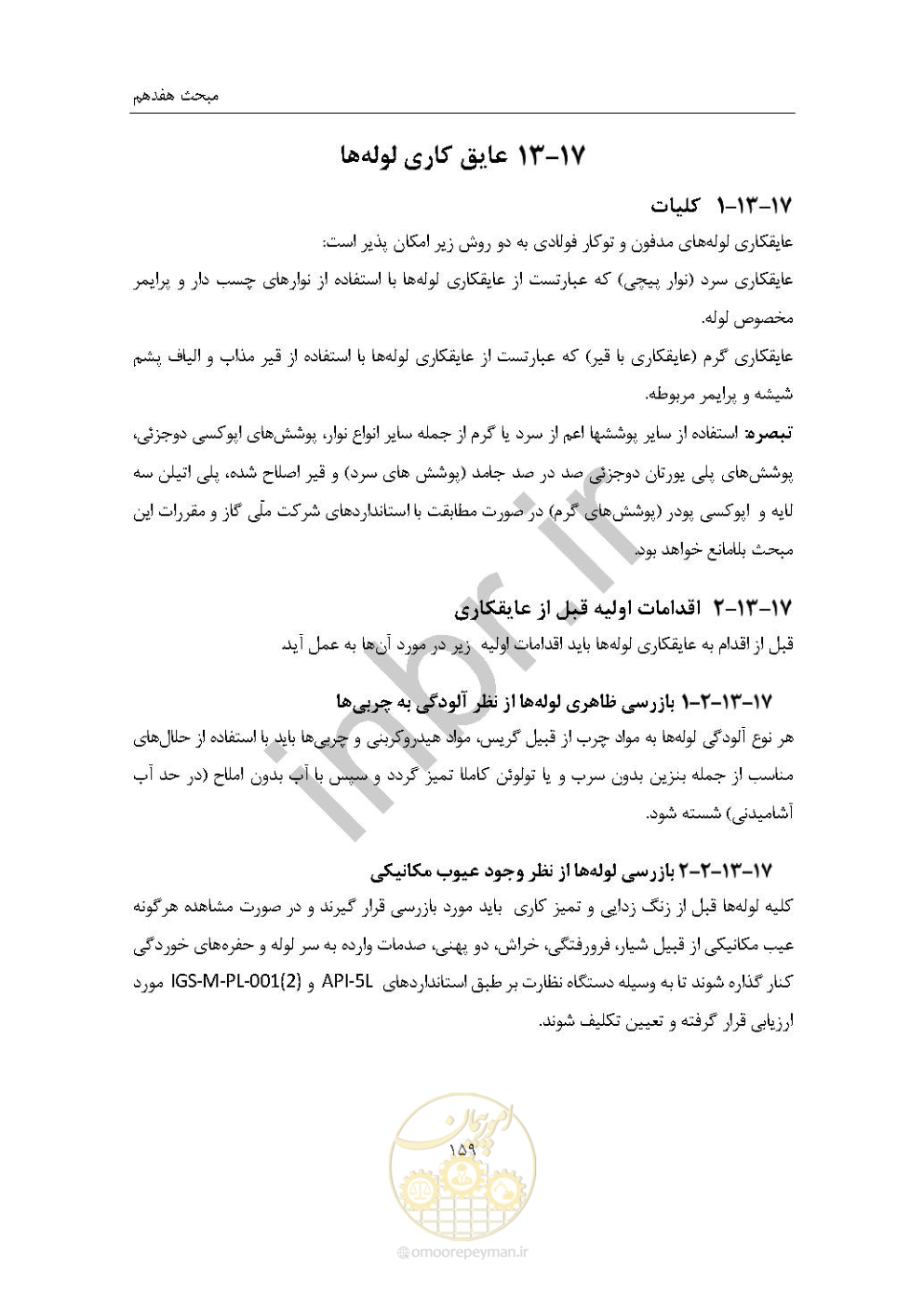 صفحه 173 از 238