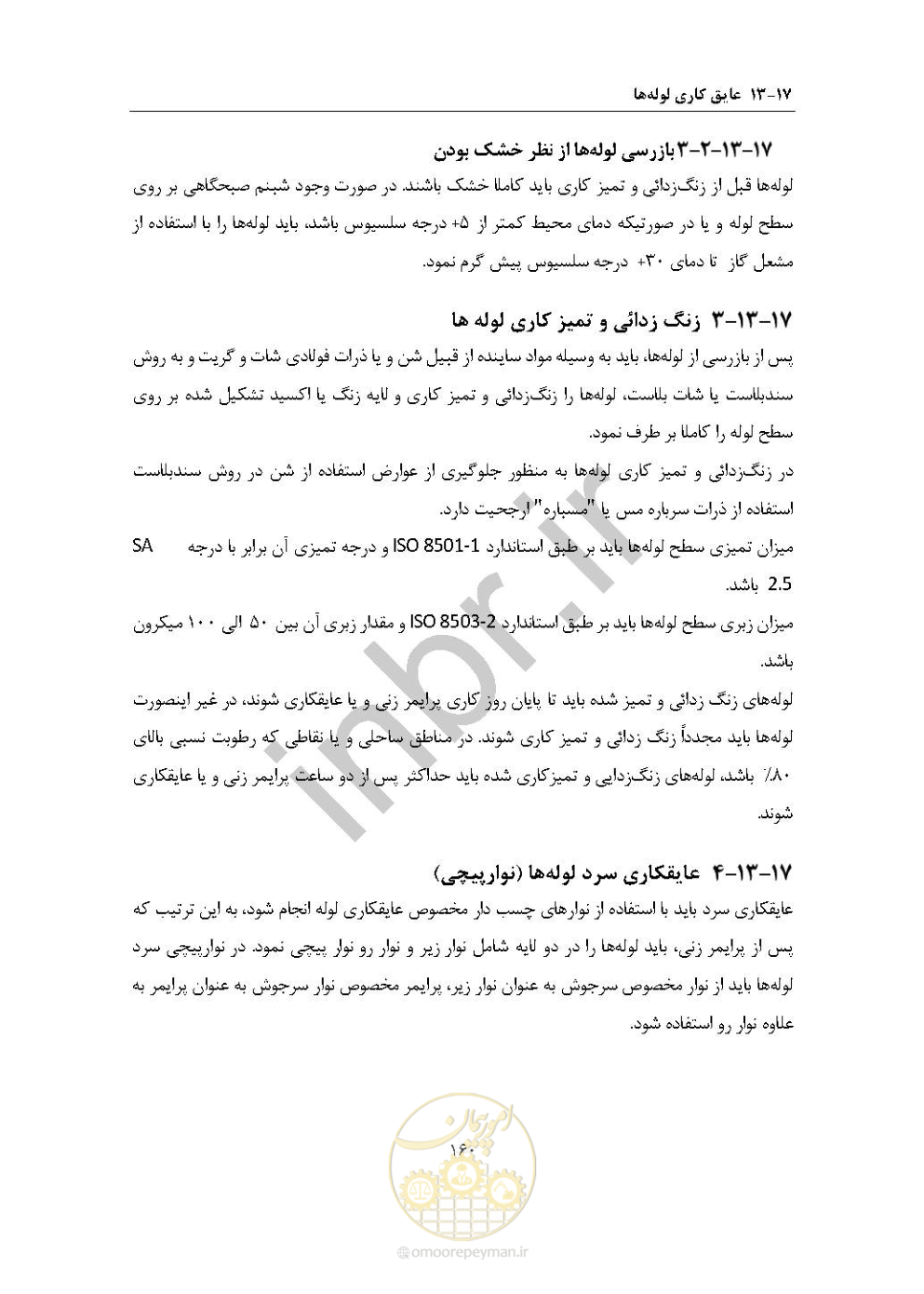 صفحه 174 از 238