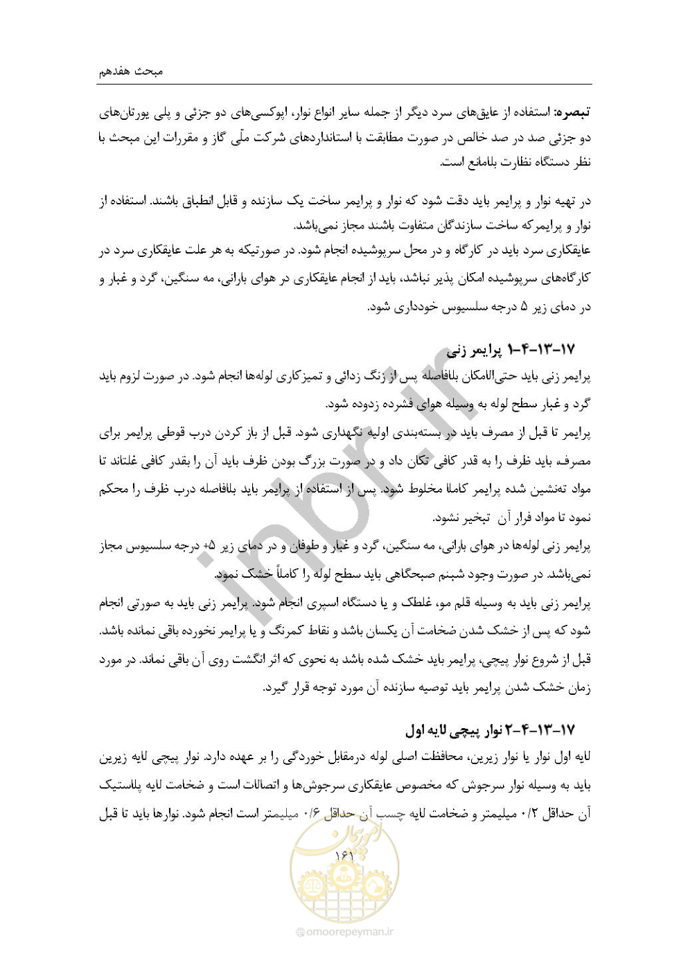 صفحه 175 از 238