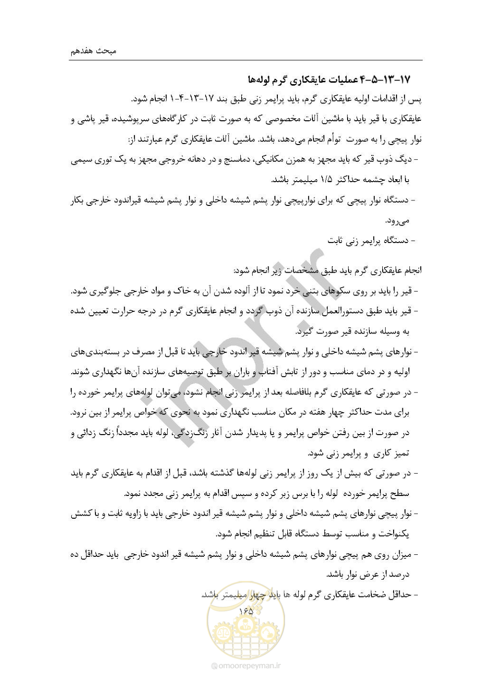 صفحه 179 از 238