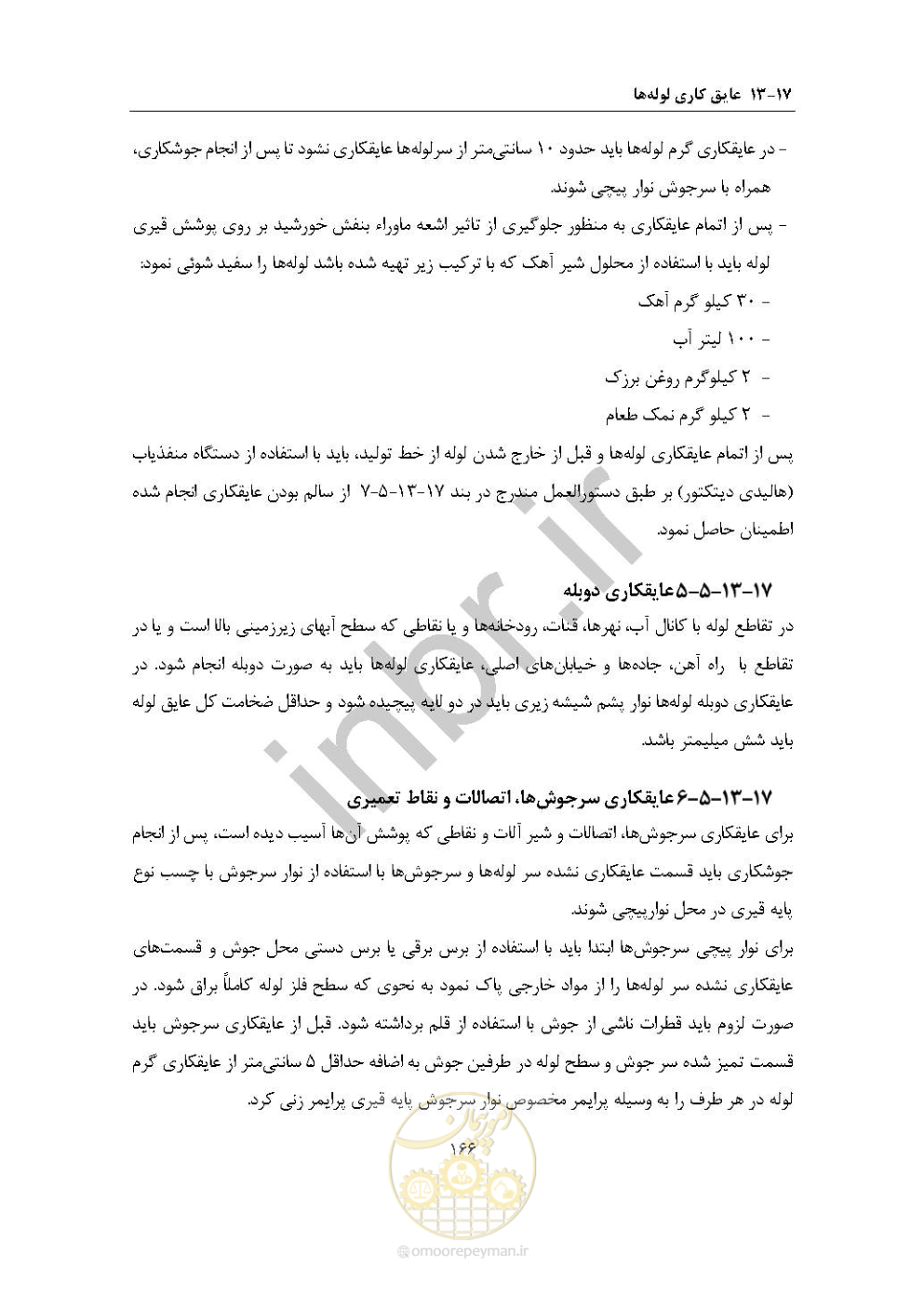 صفحه 180 از 238