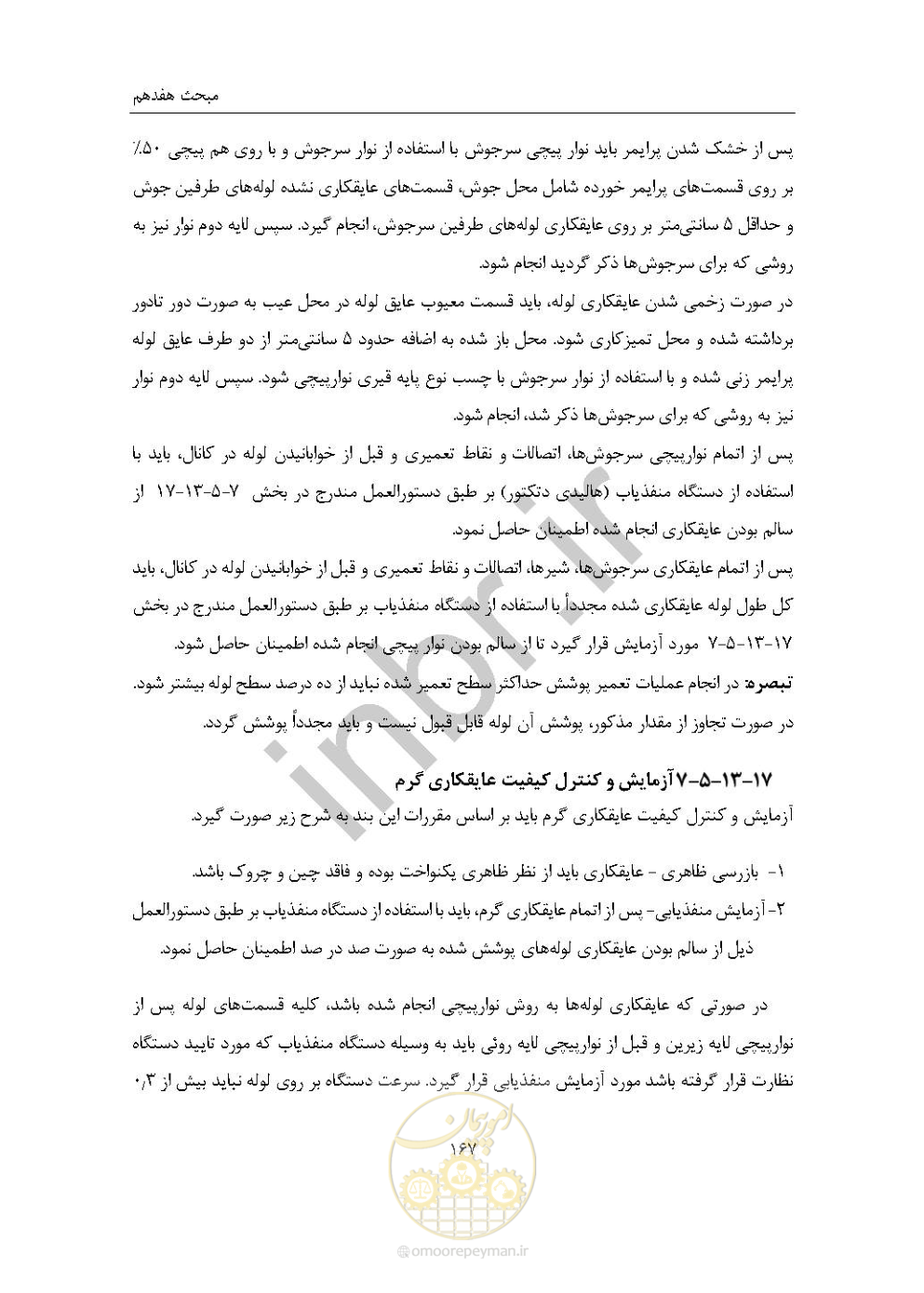 صفحه 181 از 238