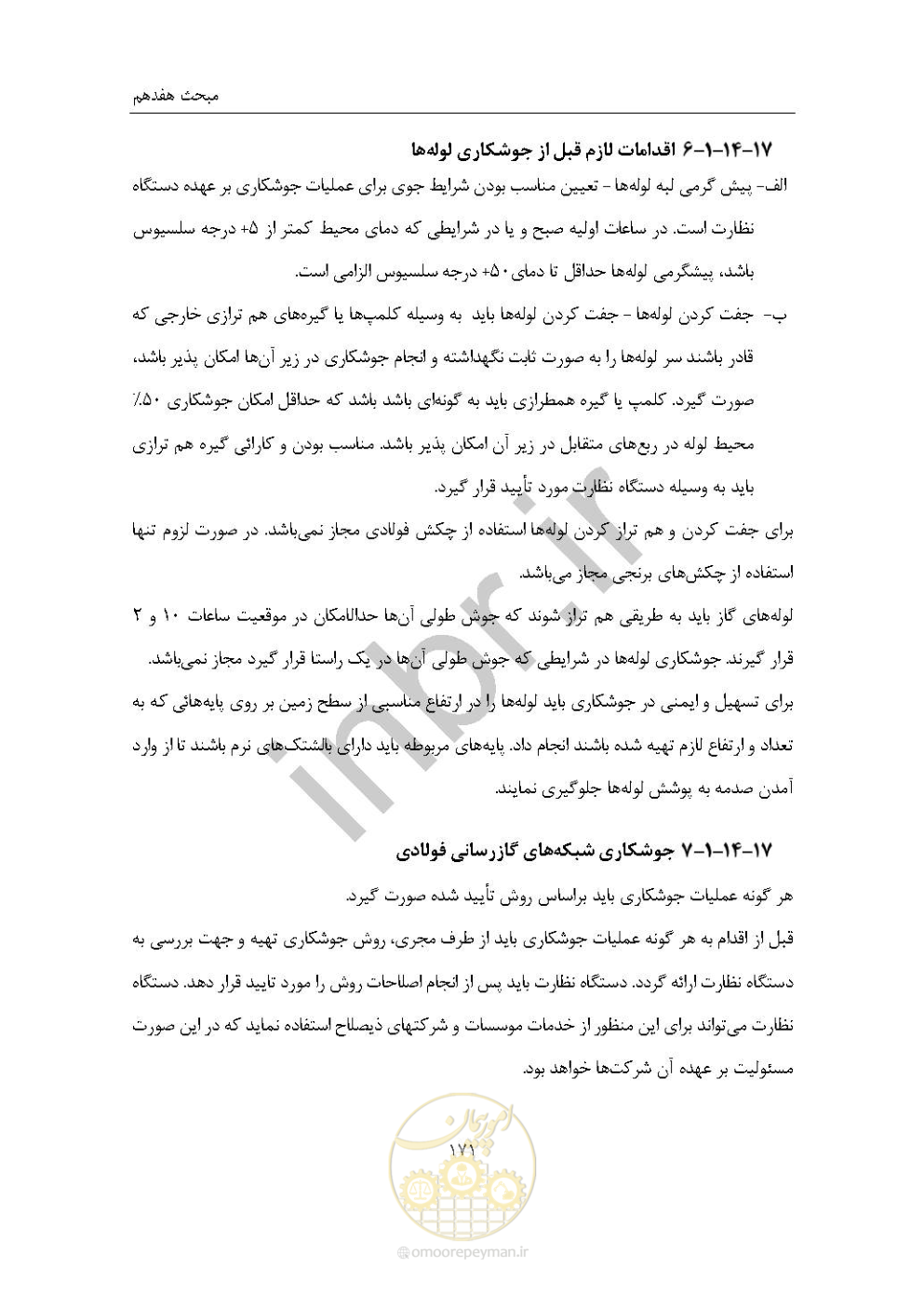 صفحه 185 از 238