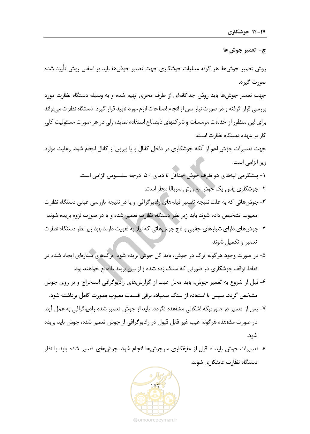 صفحه 188 از 238