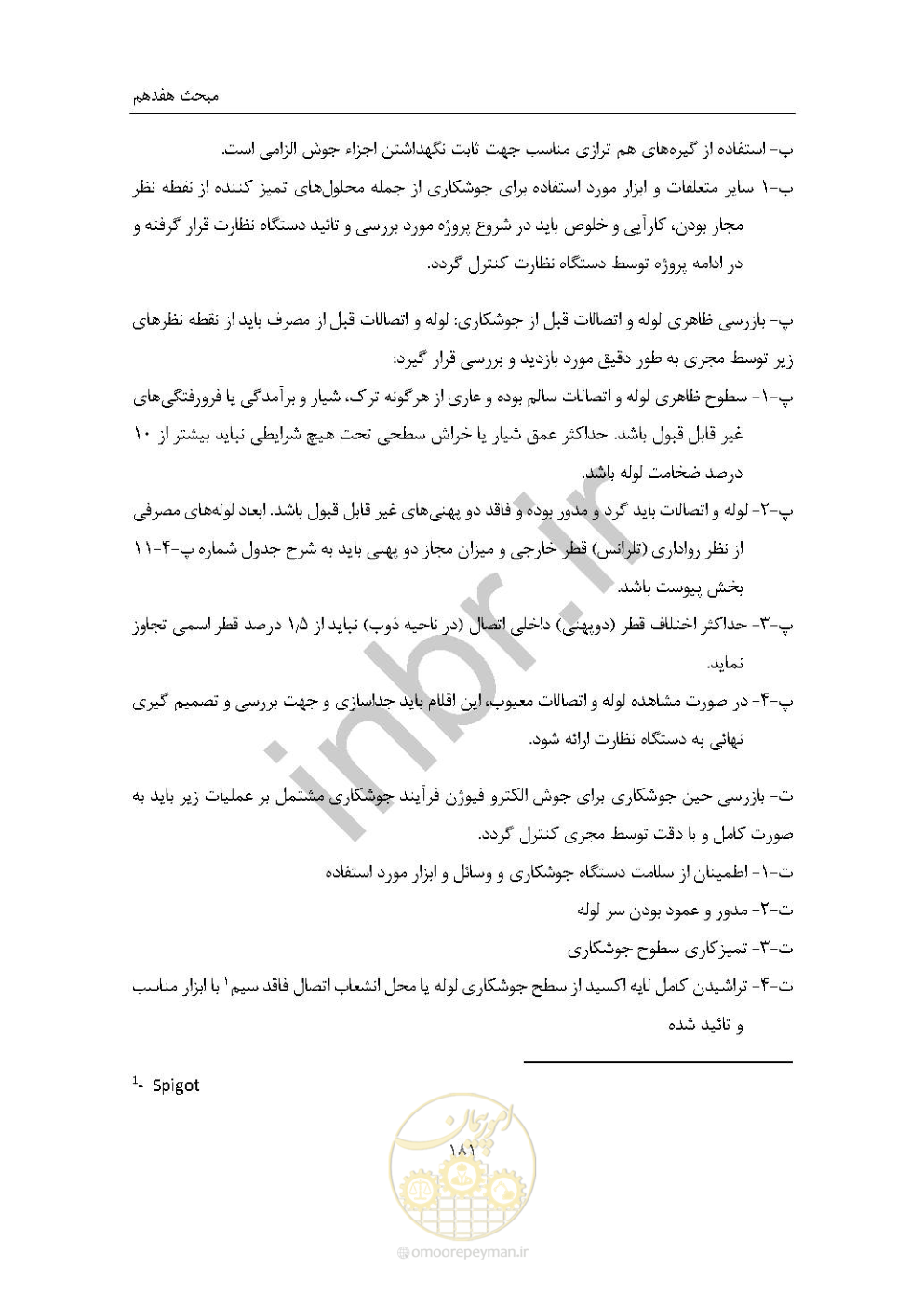 صفحه 195 از 238