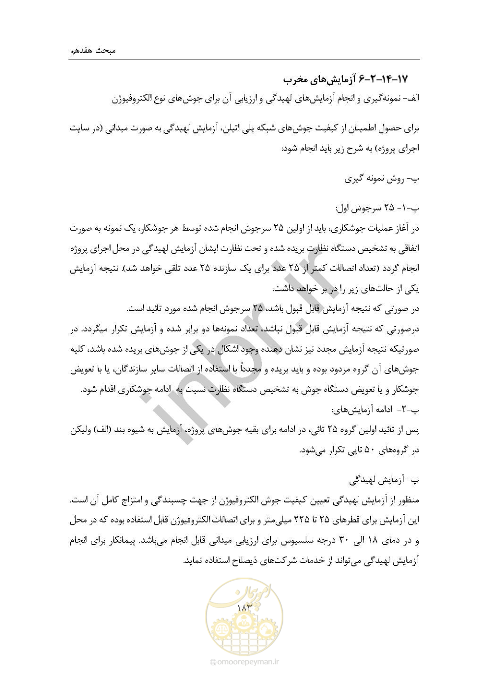 صفحه 197 از 238