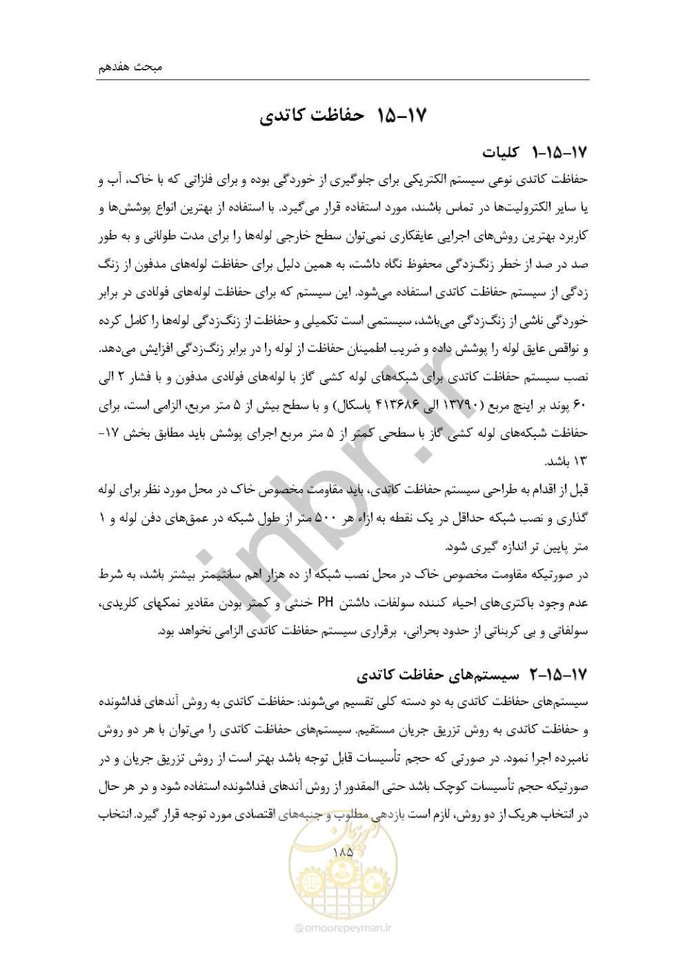 صفحه 199 از 238