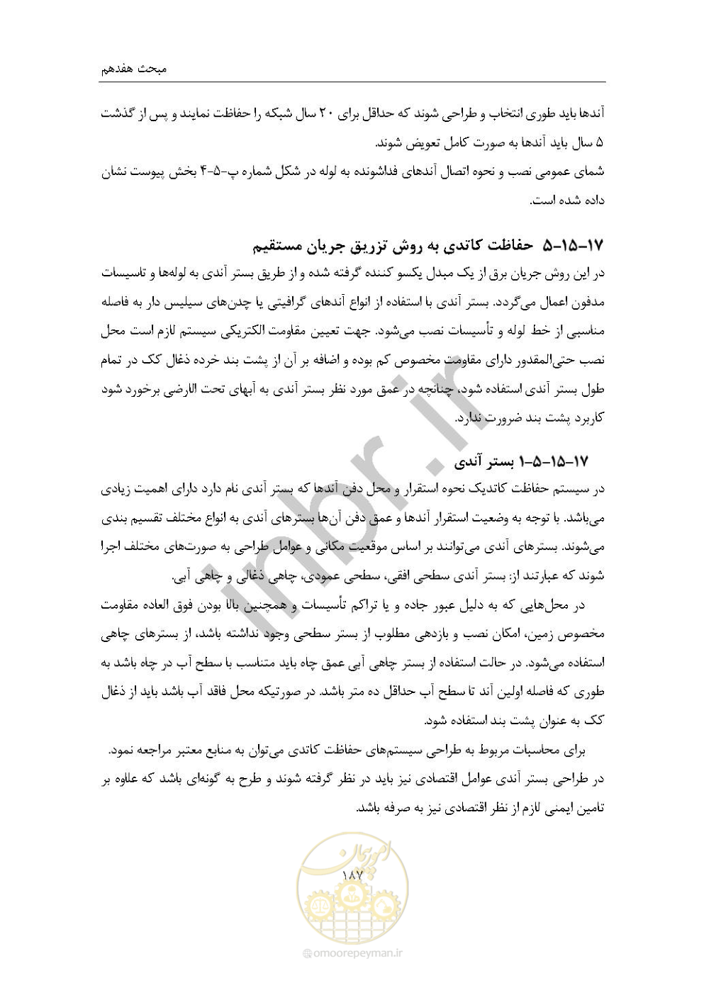 صفحه 201 از 238