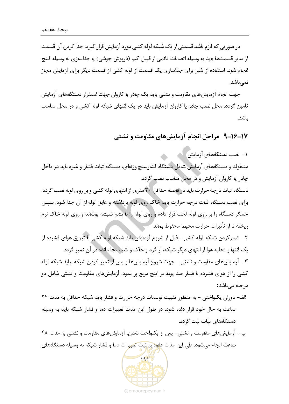 صفحه 205 از 238