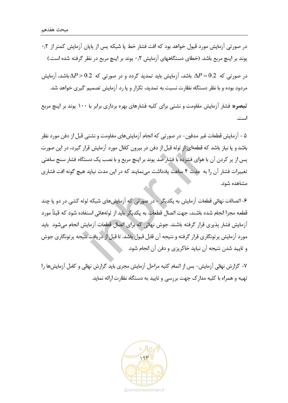 صفحه 207 از 238