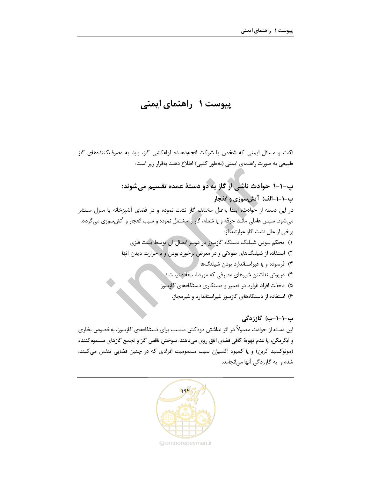 صفحه 208 از 238