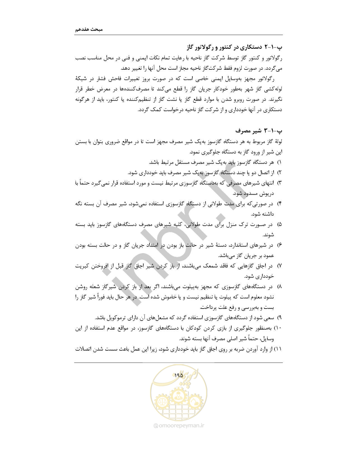 صفحه 209 از 238
