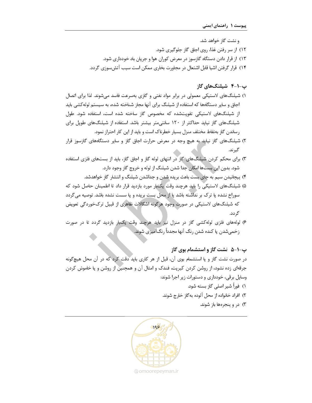 صفحه 210 از 238