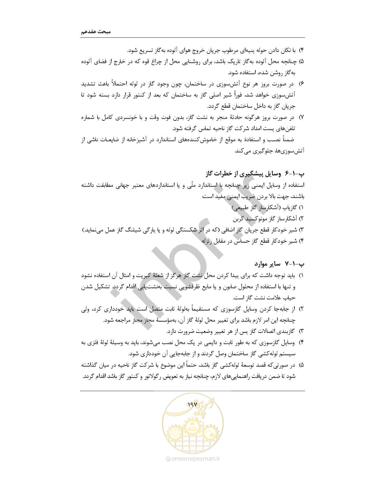 صفحه 211 از 238