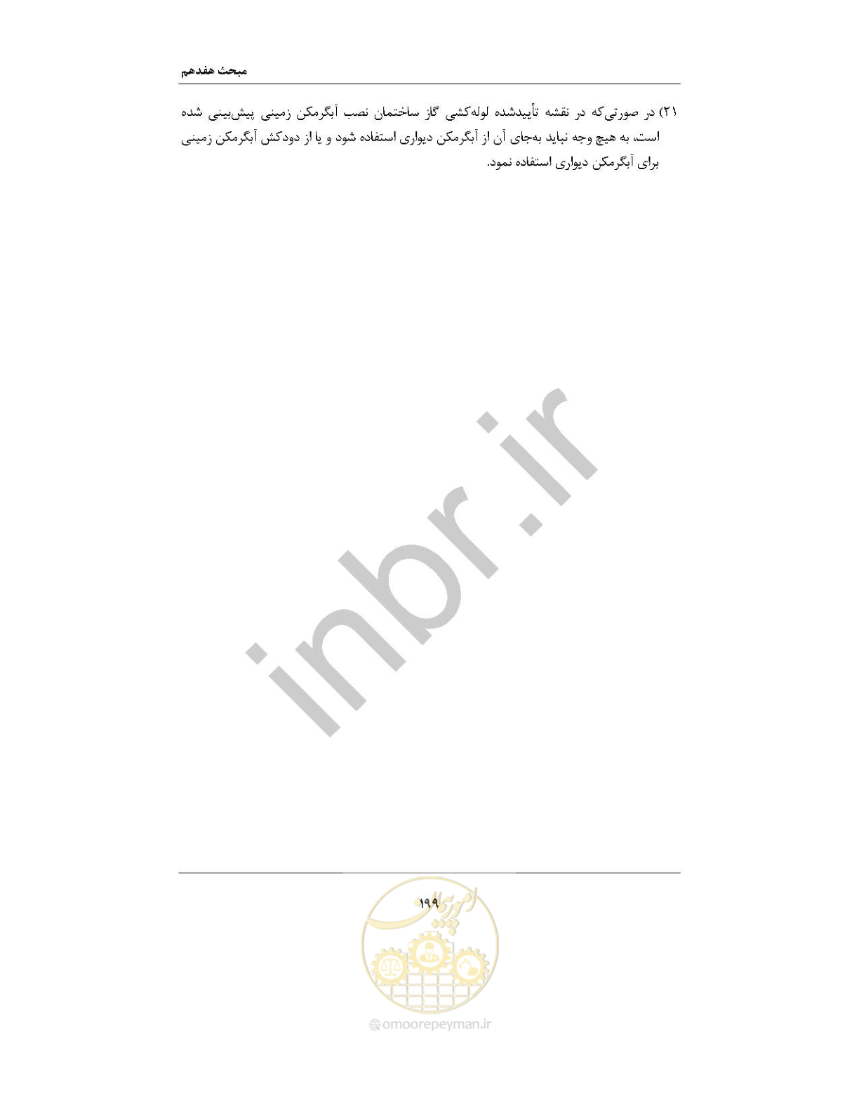صفحه 213 از 238