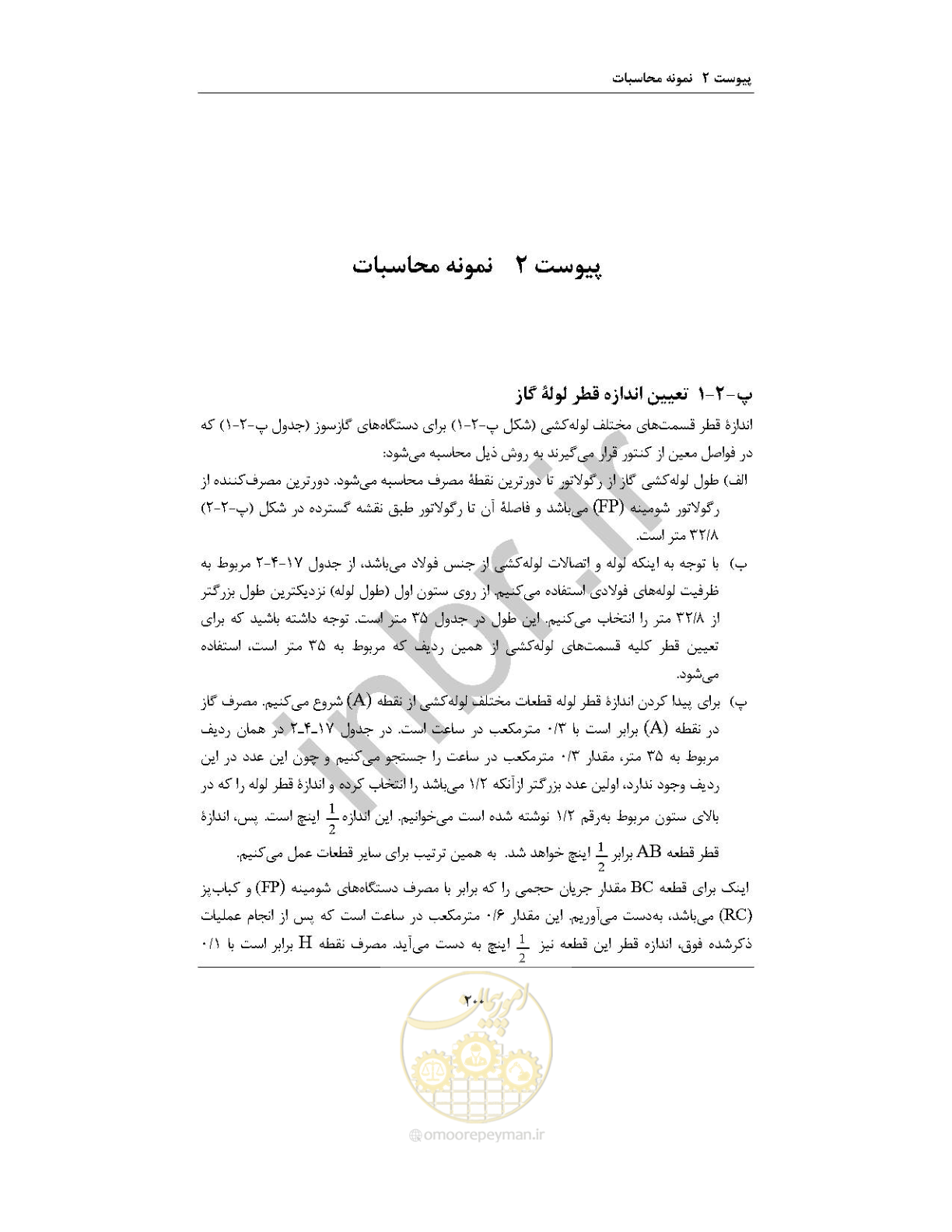 صفحه 214 از 238