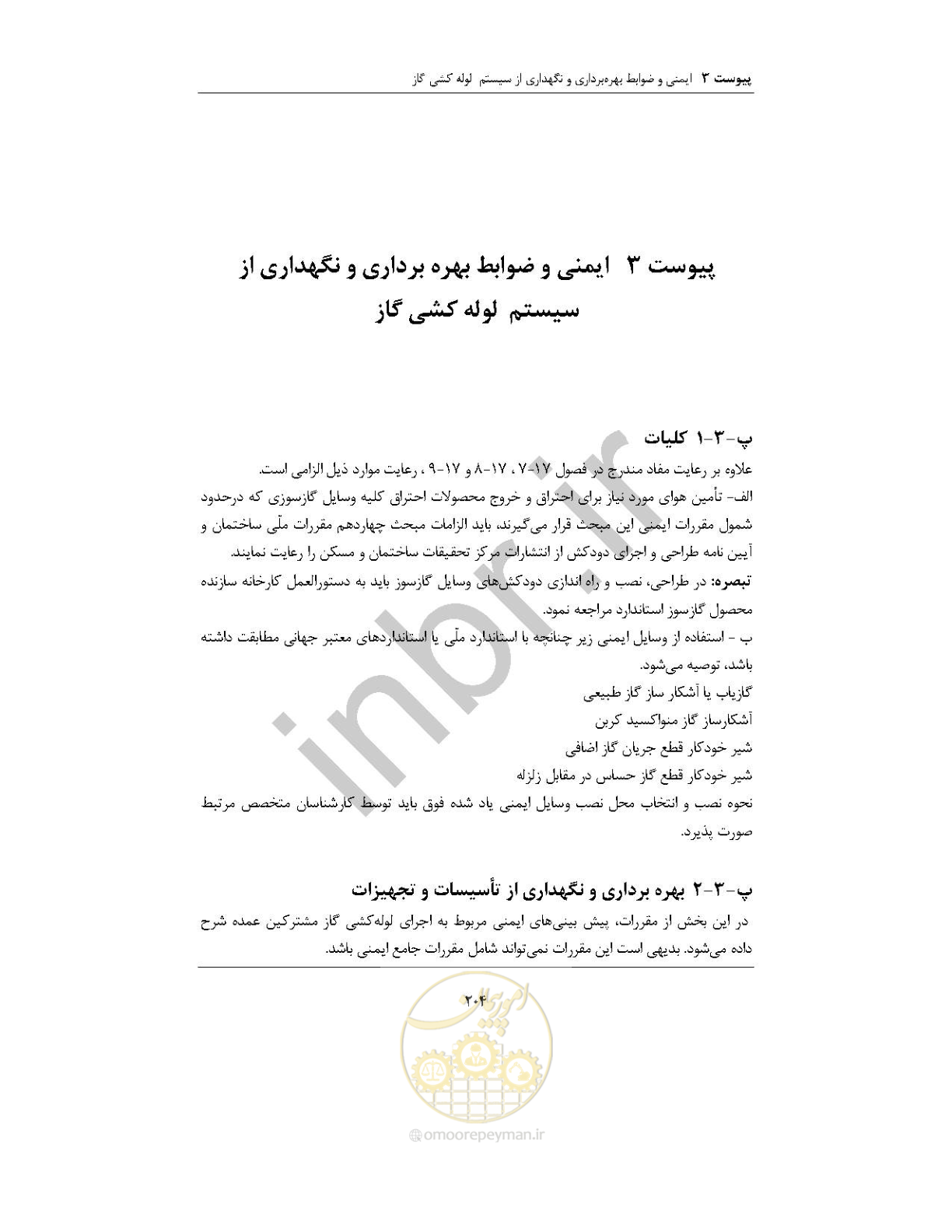 صفحه 218 از 238