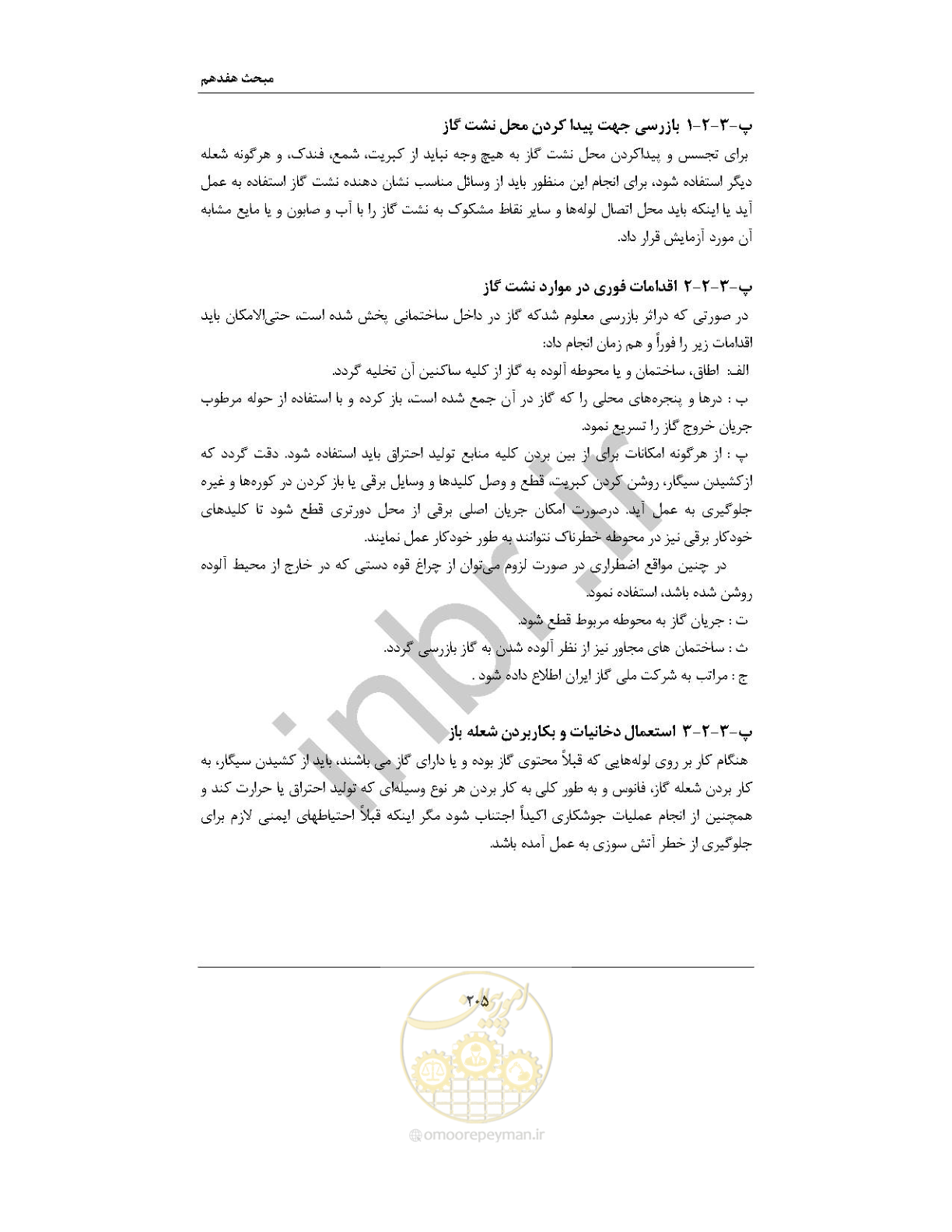 صفحه 219 از 238