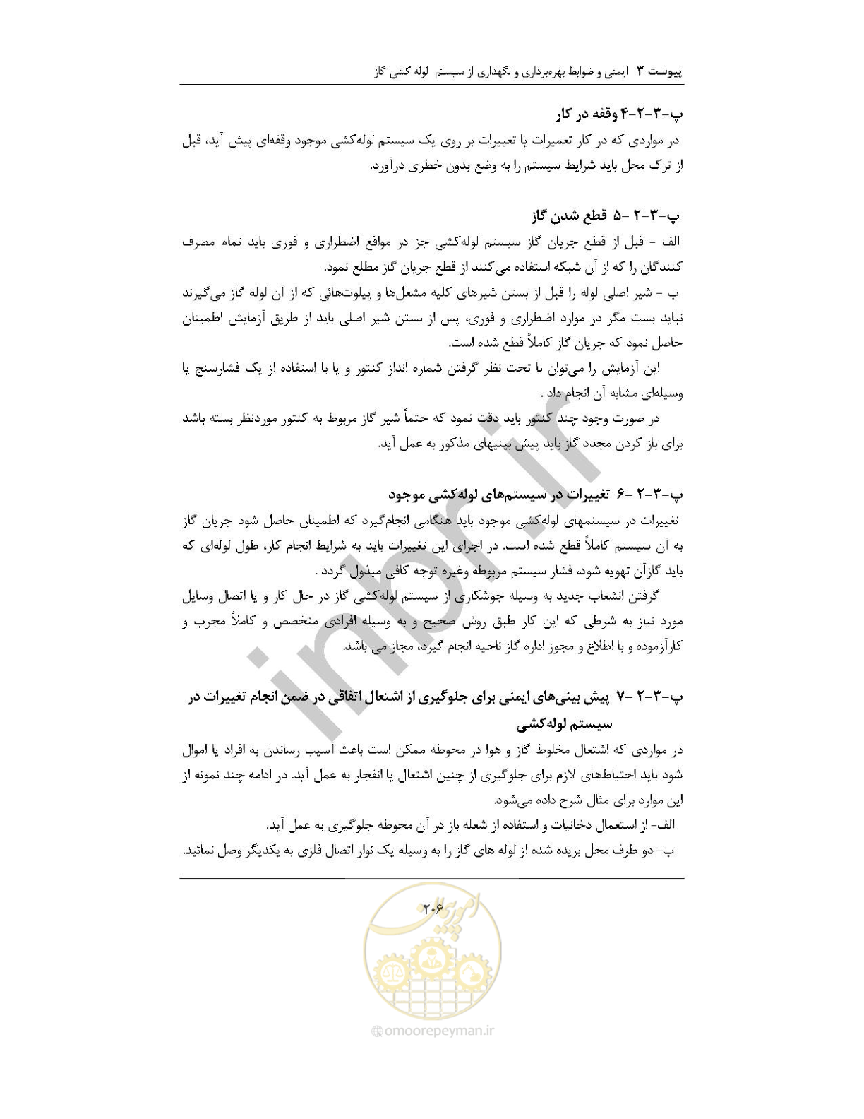 صفحه 220 از 238