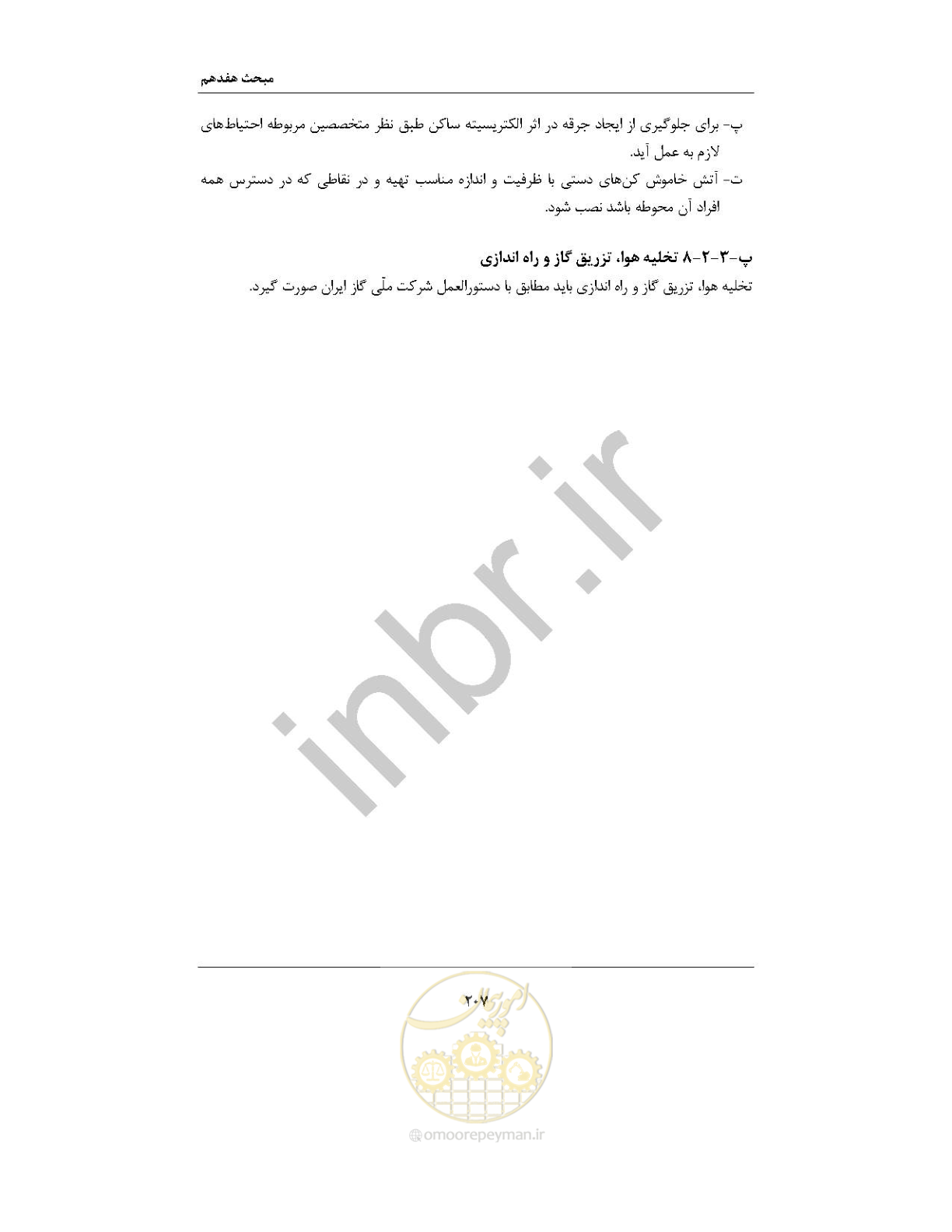 صفحه 221 از 238