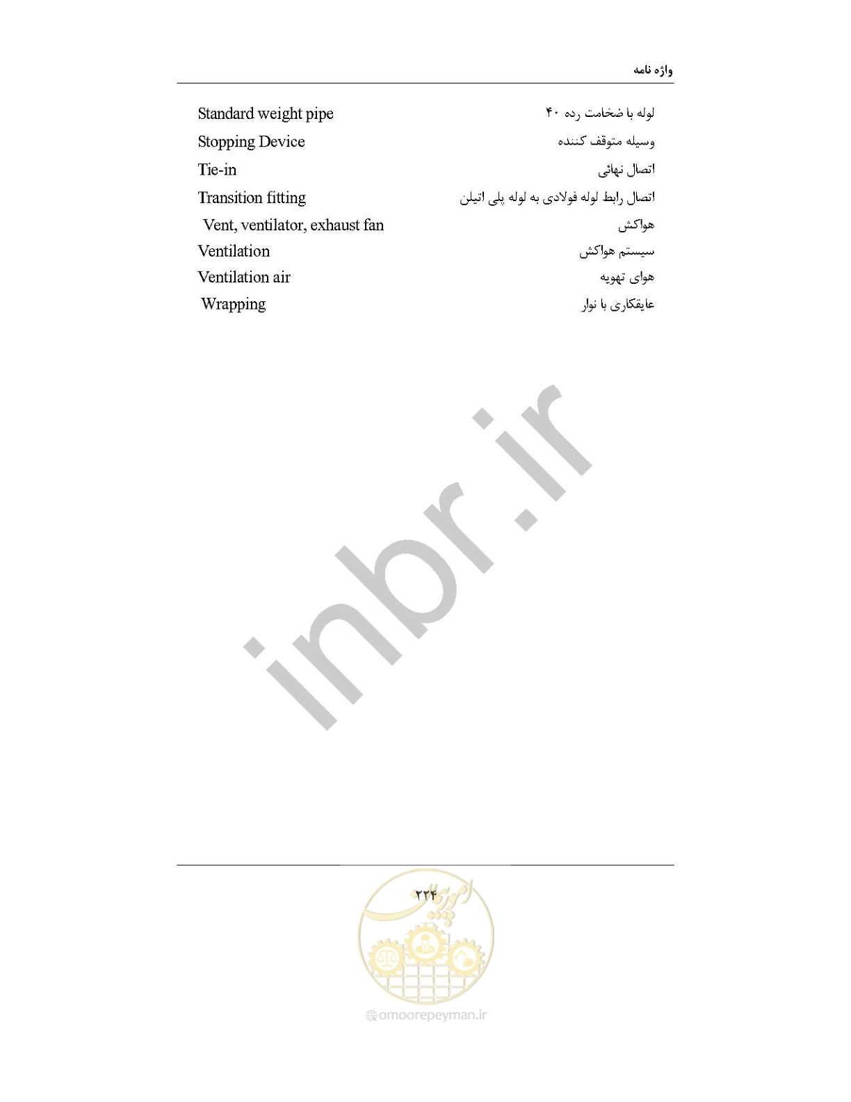 صفحه 238 از 238