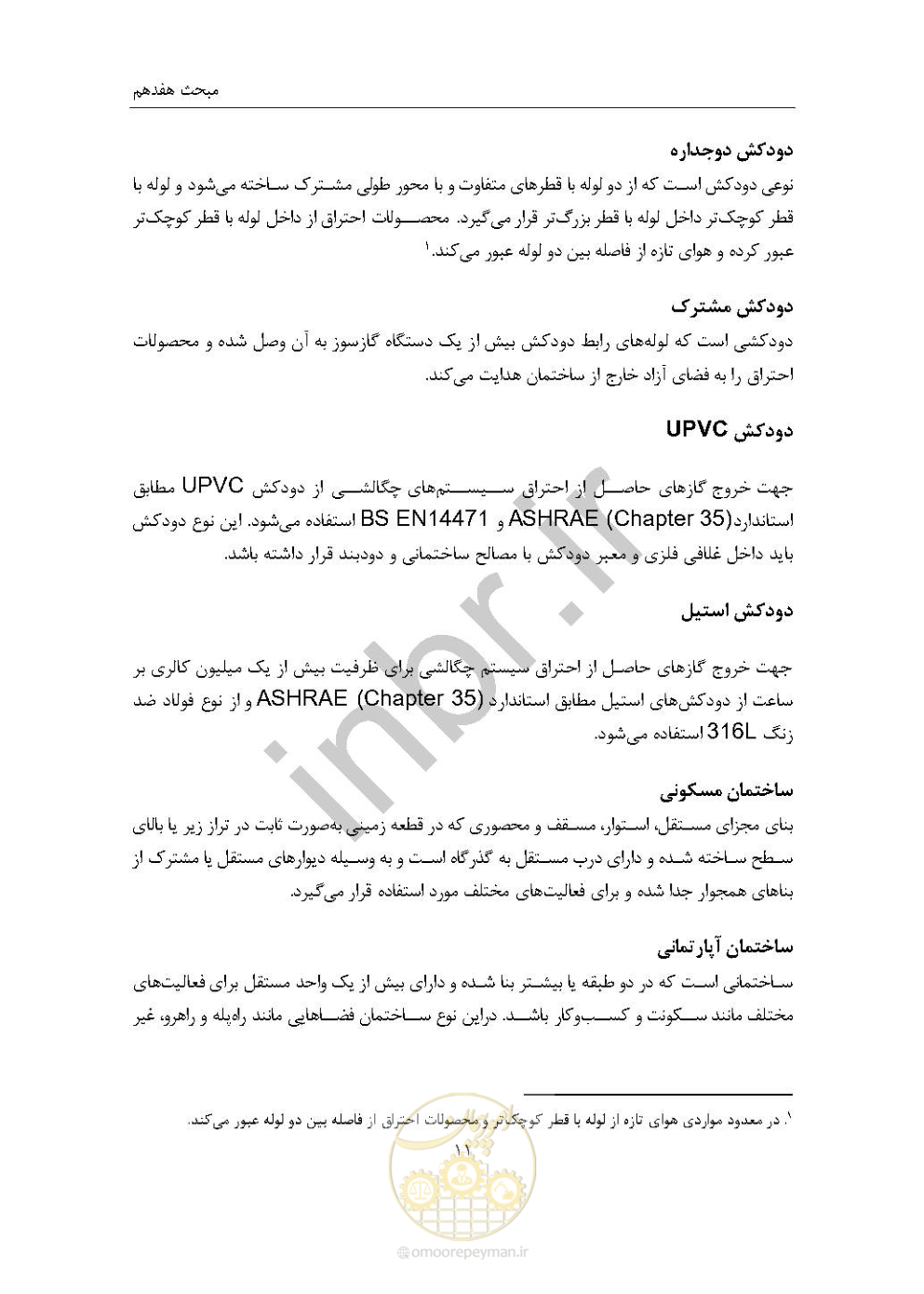 صفحه 25 از 238