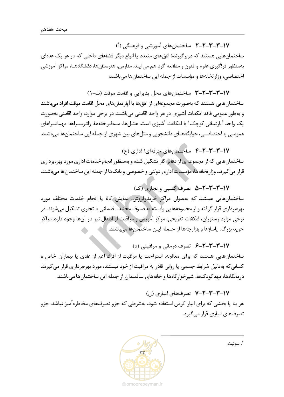 صفحه 37 از 238