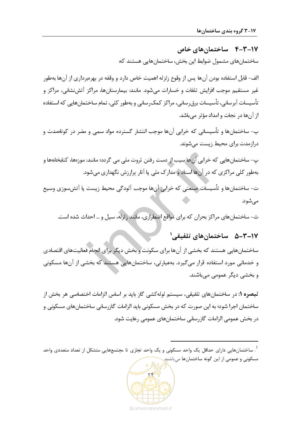 صفحه 38 از 238