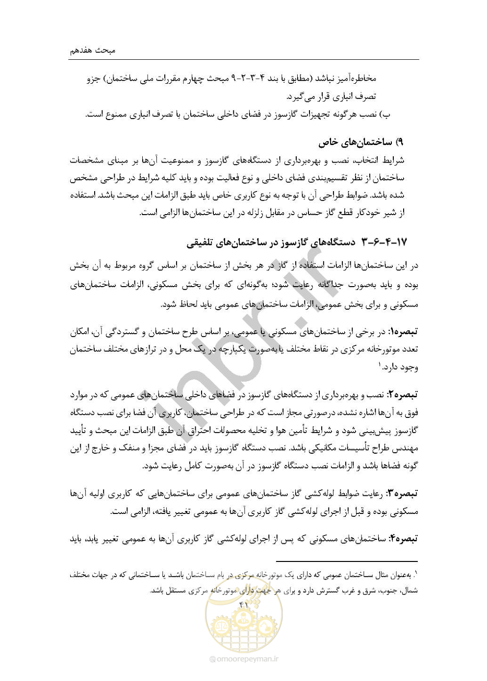صفحه 55 از 238