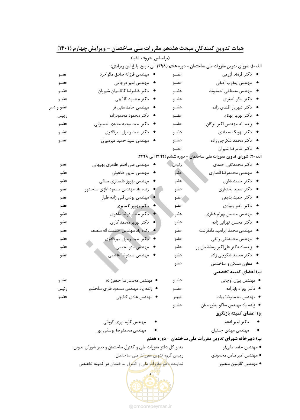 صفحه 6 از 238