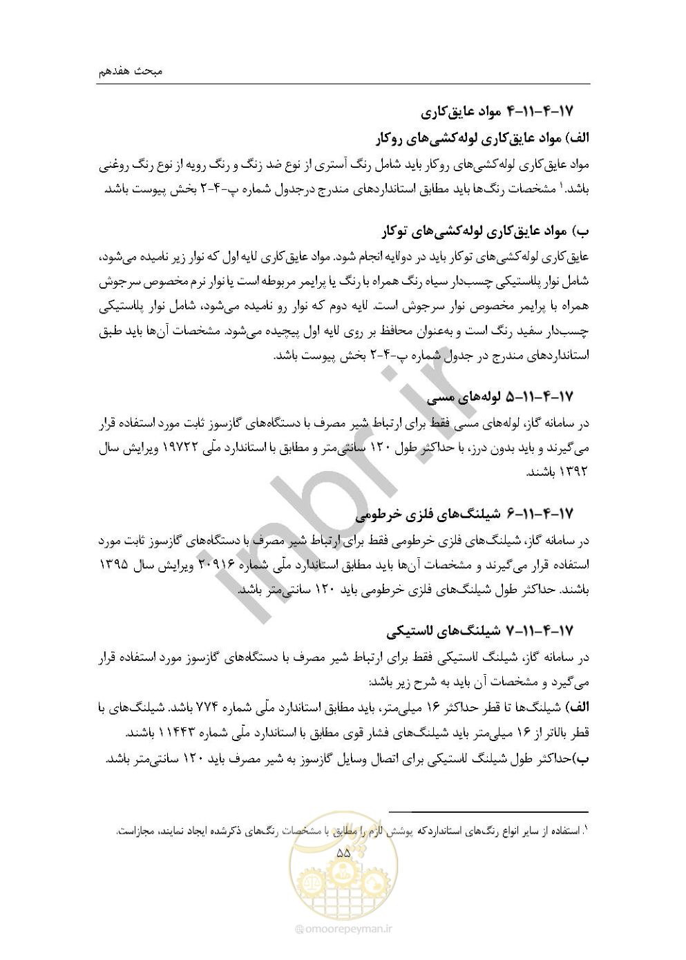 صفحه 69 از 238