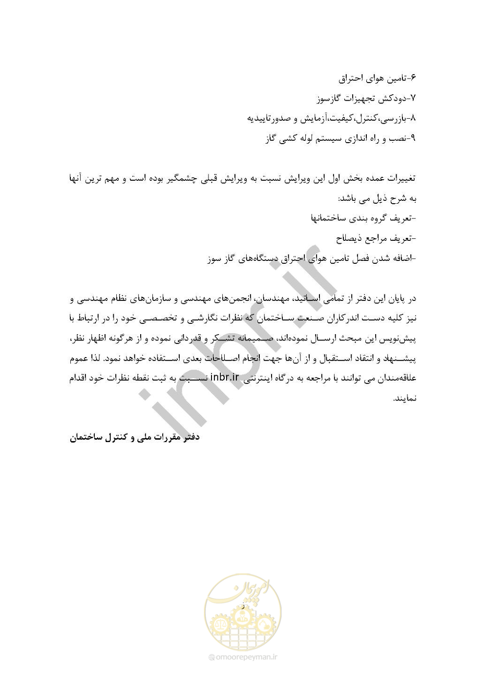 صفحه 8 از 238