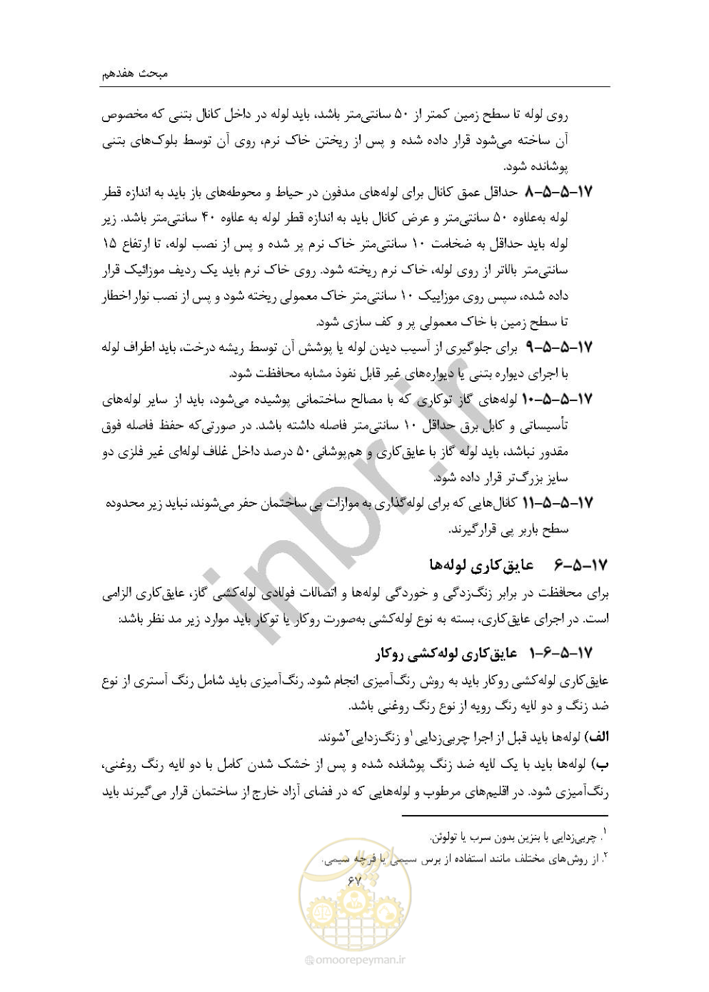صفحه 81 از 238