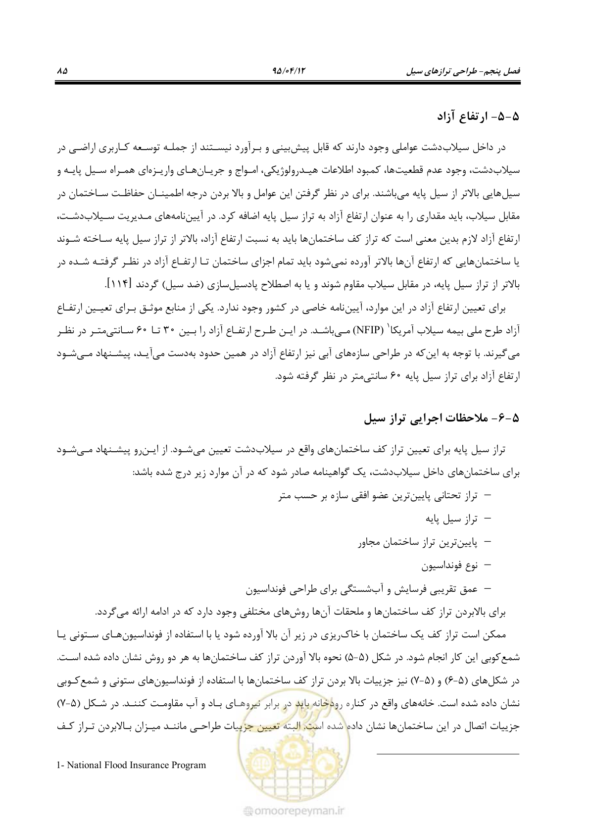 صفحه 105 از 245