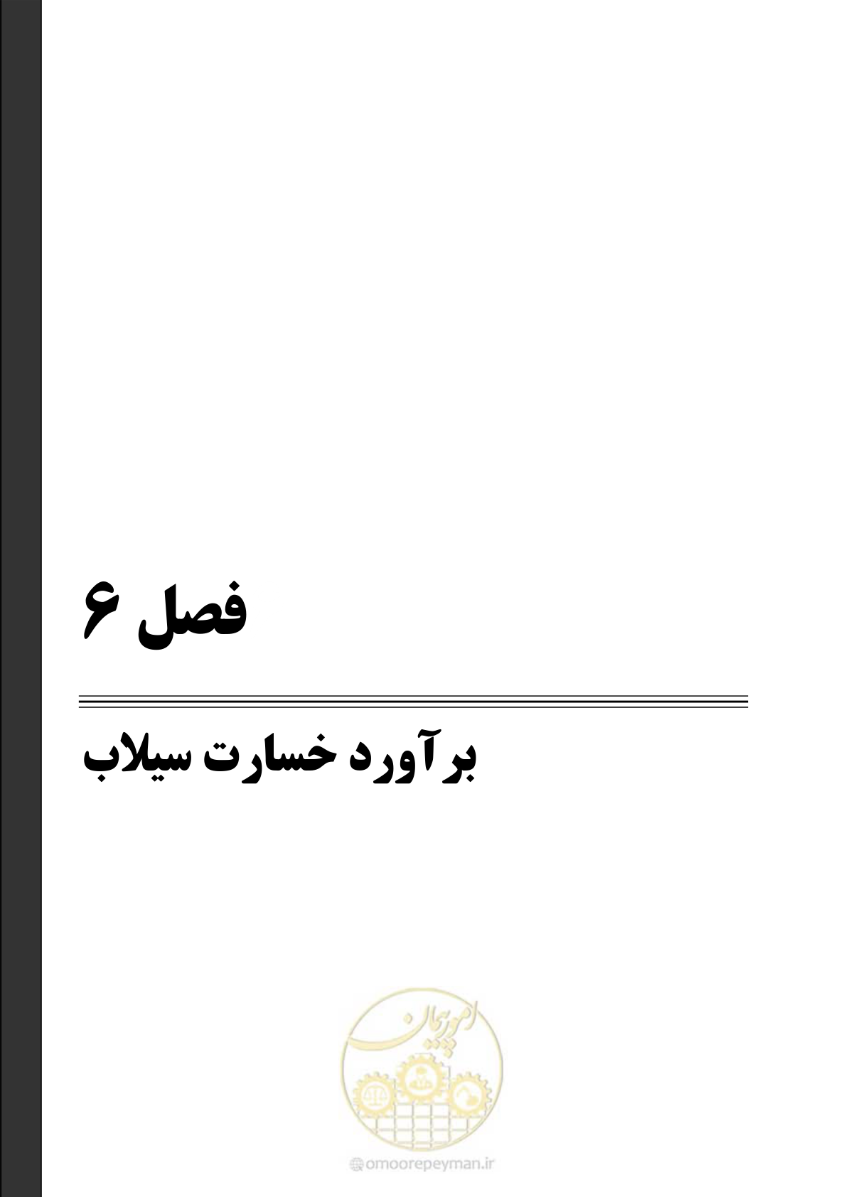 صفحه 111 از 245