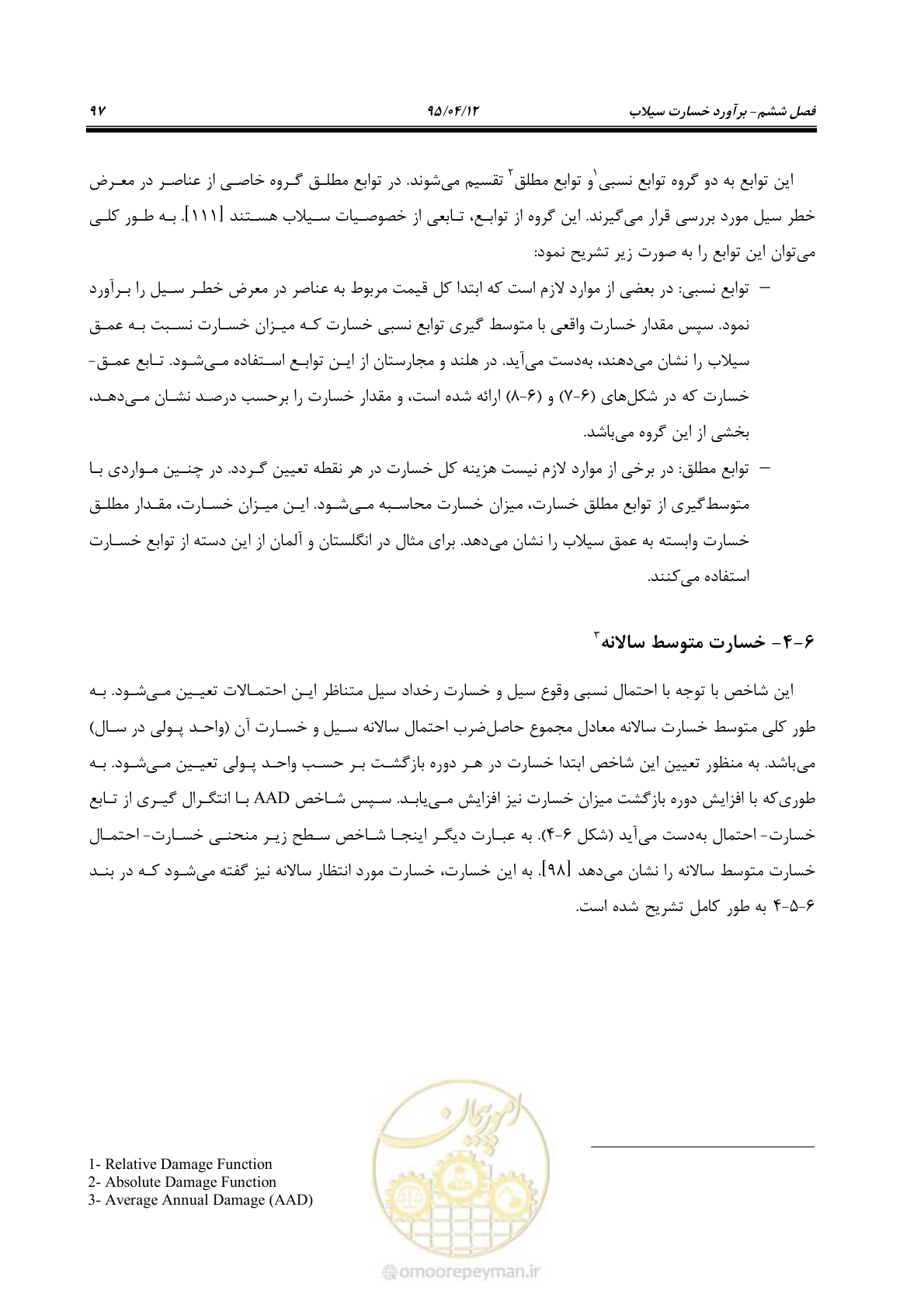 صفحه 117 از 245
