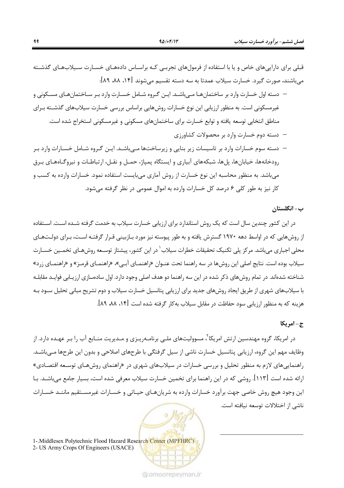 صفحه 119 از 245