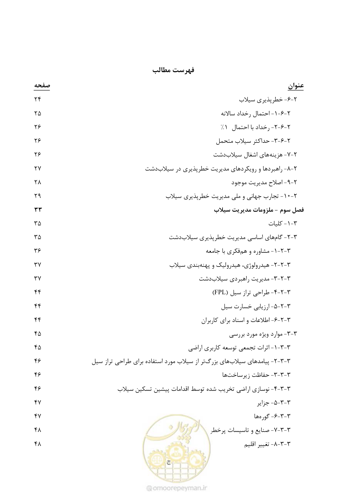 صفحه 12 از 245